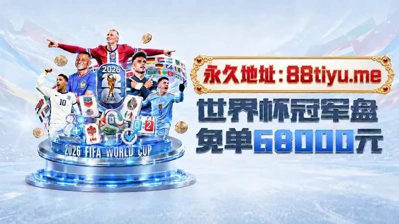 朝鲜U20 vs 伊朗U20 官方转播直播封面