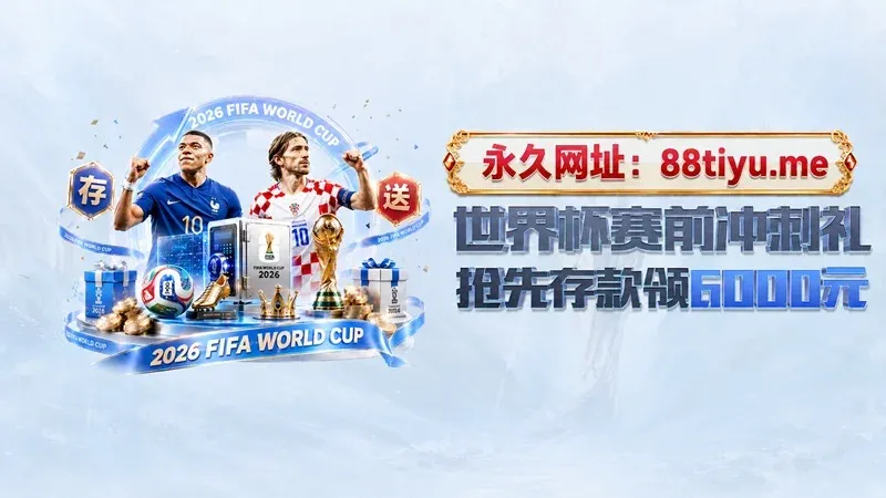 中国澳门U20 vs 新加坡U20 官方转播直播封面